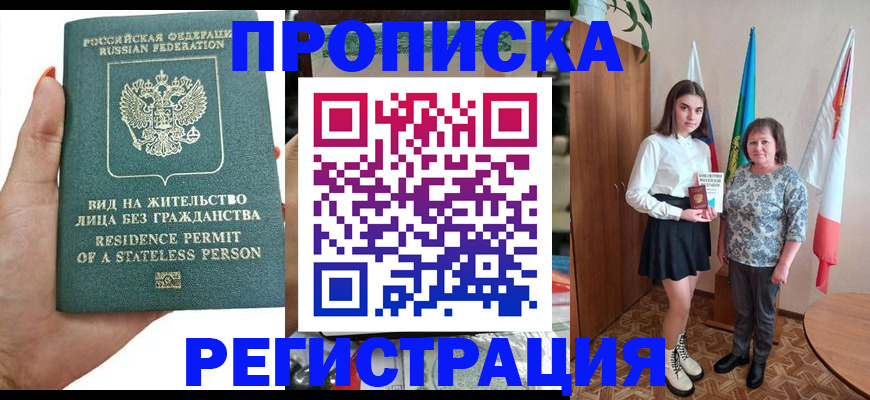 прописка для кредита в Балабаново