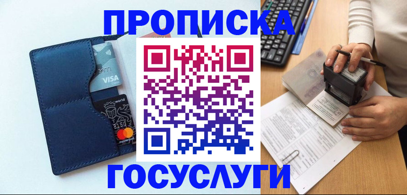 временная регистрация для всех в Балабаново